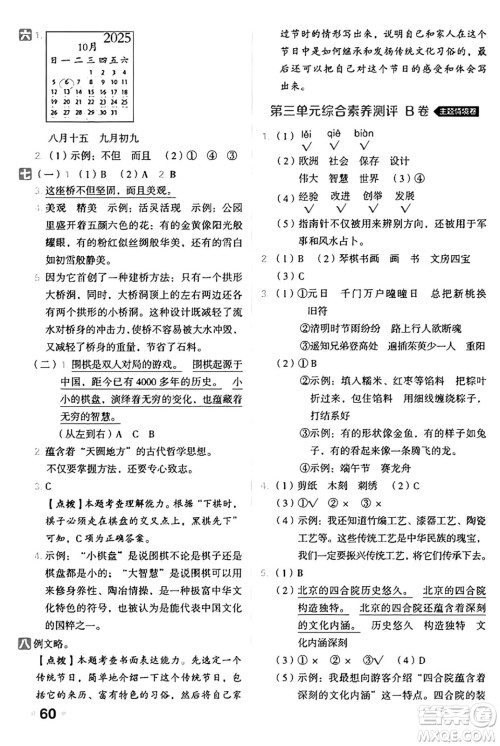 吉林教育出版社2025年春荣德基好卷三年级语文下册人教版山西专版答案