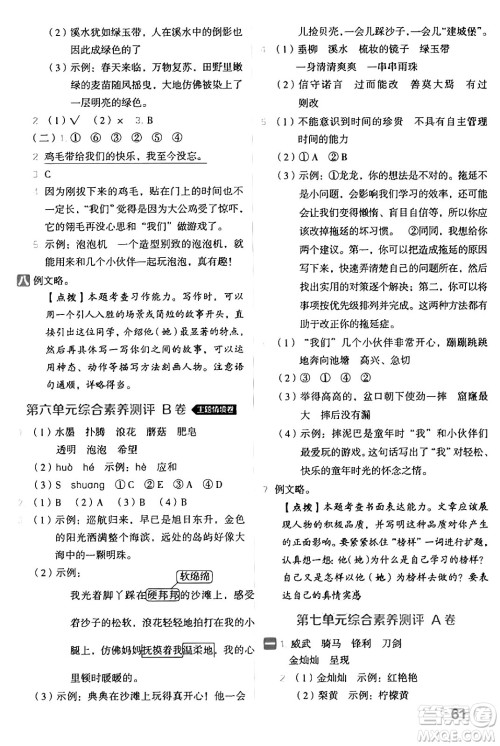 吉林教育出版社2025年春荣德基好卷三年级语文下册人教版山西专版答案