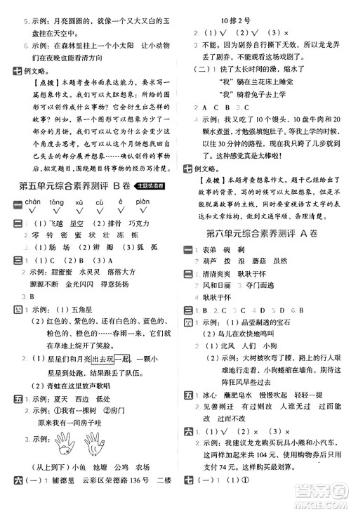 吉林教育出版社2025年春荣德基好卷三年级语文下册人教版山西专版答案