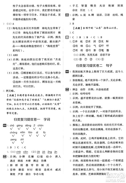 吉林教育出版社2025年春荣德基好卷三年级语文下册人教版山西专版答案