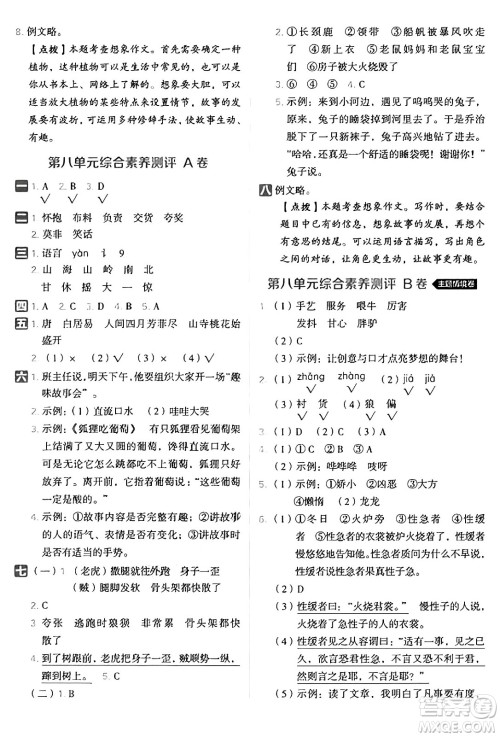 吉林教育出版社2025年春荣德基好卷三年级语文下册人教版山西专版答案