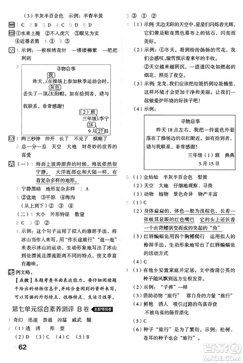 吉林教育出版社2025年春荣德基好卷三年级语文下册人教版山西专版答案