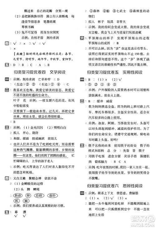 吉林教育出版社2025年春荣德基好卷三年级语文下册人教版山西专版答案