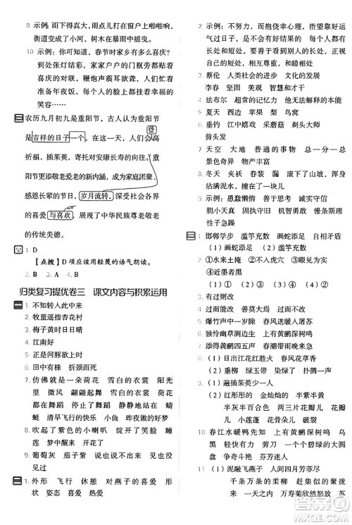 吉林教育出版社2025年春荣德基好卷三年级语文下册人教版山西专版答案
