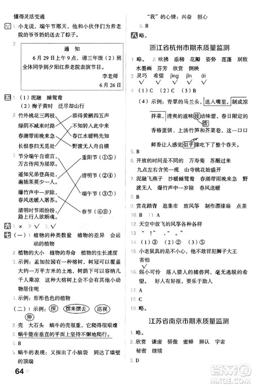 吉林教育出版社2025年春荣德基好卷三年级语文下册人教版山西专版答案