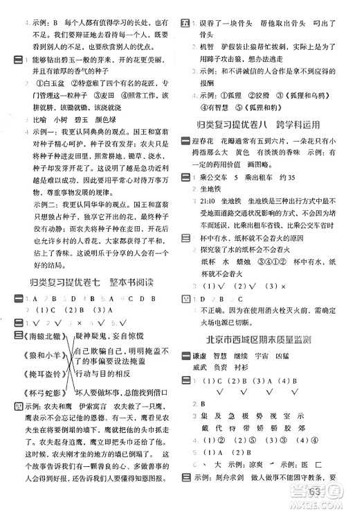 吉林教育出版社2025年春荣德基好卷三年级语文下册人教版山西专版答案