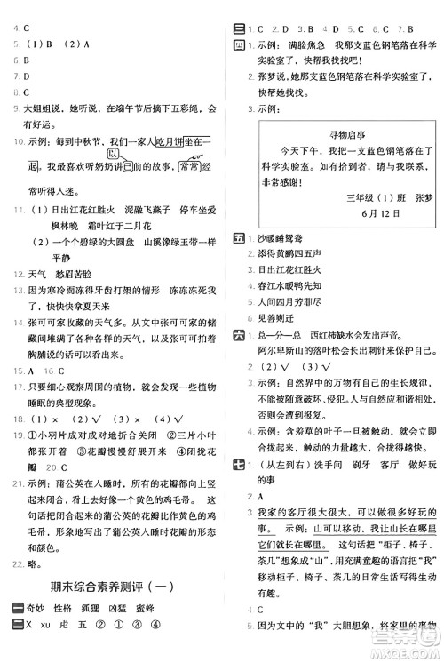 吉林教育出版社2025年春荣德基好卷三年级语文下册人教版山西专版答案