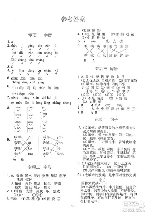 吉林教育出版社2025年春荣德基好卷三年级语文下册人教版山西专版答案