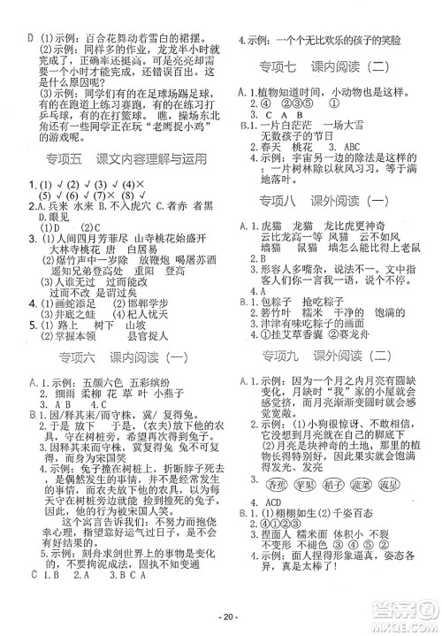 吉林教育出版社2025年春荣德基好卷三年级语文下册人教版山西专版答案