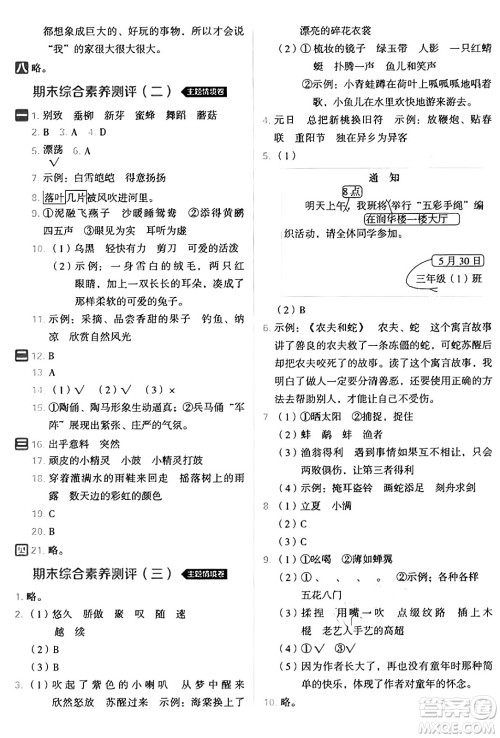 吉林教育出版社2025年春荣德基好卷三年级语文下册人教版山西专版答案
