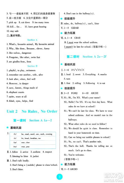 人民教育出版社2025年春能力培养与测试七年级英语下册人教版答案