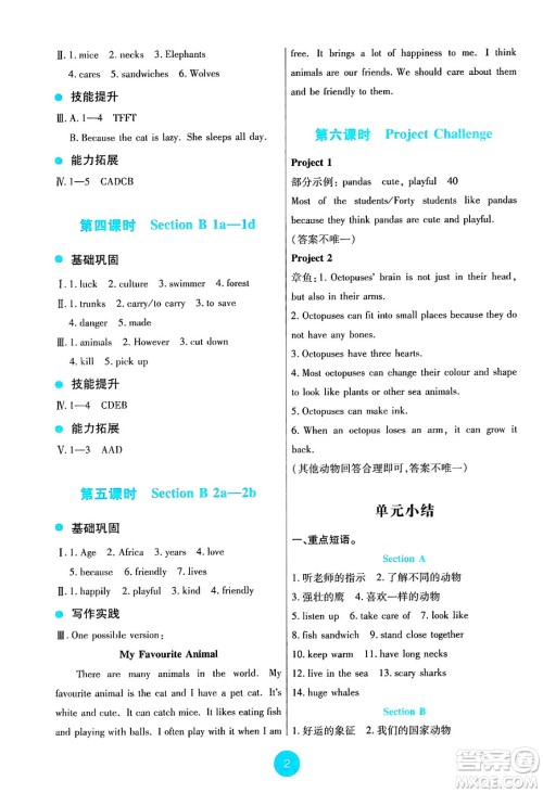 人民教育出版社2025年春能力培养与测试七年级英语下册人教版答案