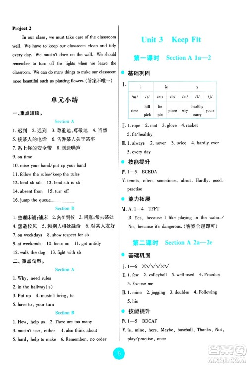 人民教育出版社2025年春能力培养与测试七年级英语下册人教版答案