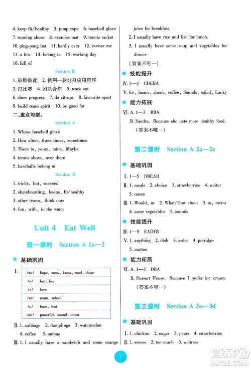 人民教育出版社2025年春能力培养与测试七年级英语下册人教版答案