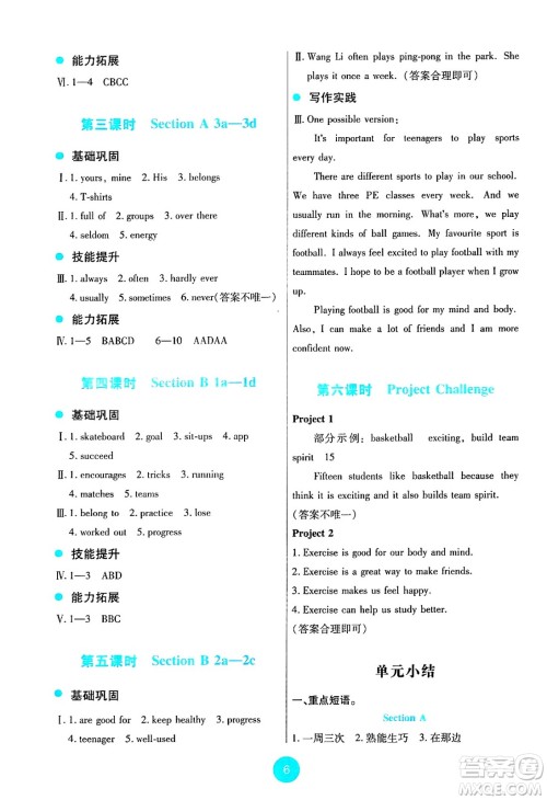 人民教育出版社2025年春能力培养与测试七年级英语下册人教版答案