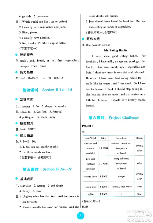 人民教育出版社2025年春能力培养与测试七年级英语下册人教版答案