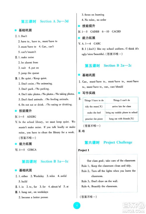 人民教育出版社2025年春能力培养与测试七年级英语下册人教版答案