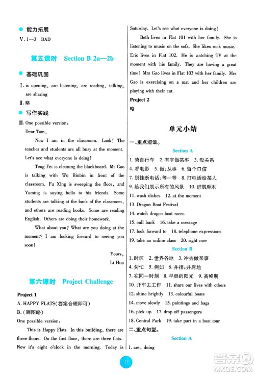 人民教育出版社2025年春能力培养与测试七年级英语下册人教版答案