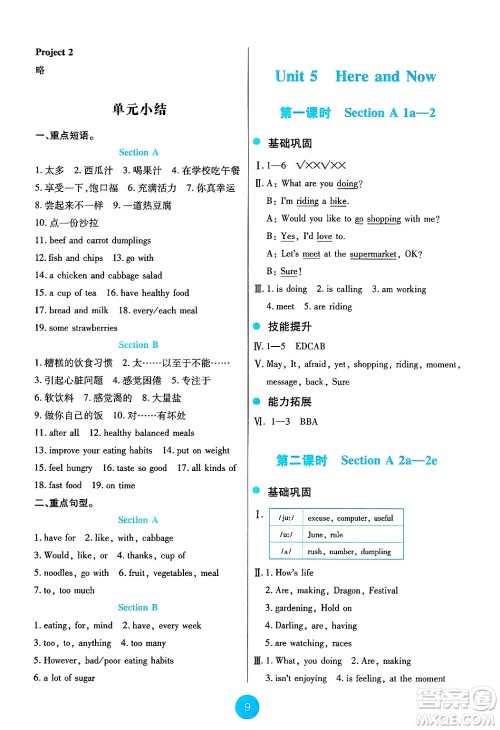 人民教育出版社2025年春能力培养与测试七年级英语下册人教版答案