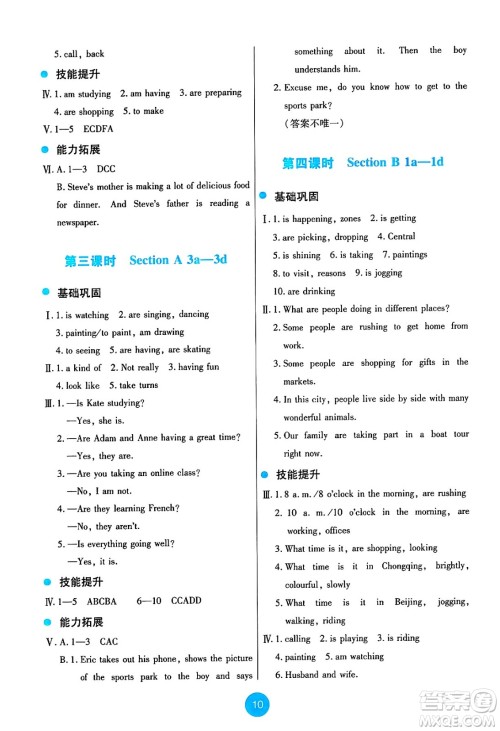 人民教育出版社2025年春能力培养与测试七年级英语下册人教版答案