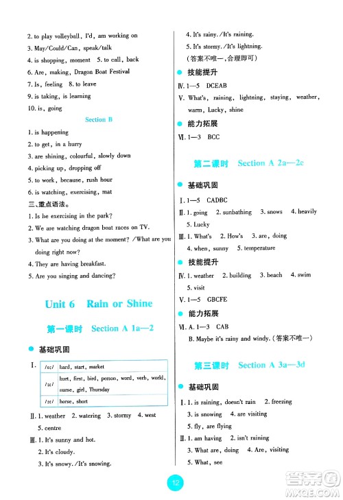 人民教育出版社2025年春能力培养与测试七年级英语下册人教版答案