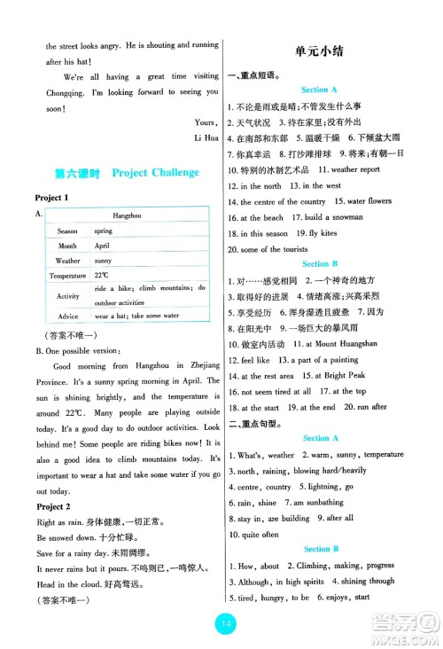 人民教育出版社2025年春能力培养与测试七年级英语下册人教版答案