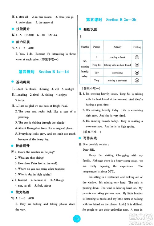 人民教育出版社2025年春能力培养与测试七年级英语下册人教版答案