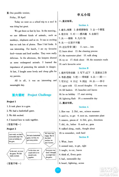 人民教育出版社2025年春能力培养与测试七年级英语下册人教版答案