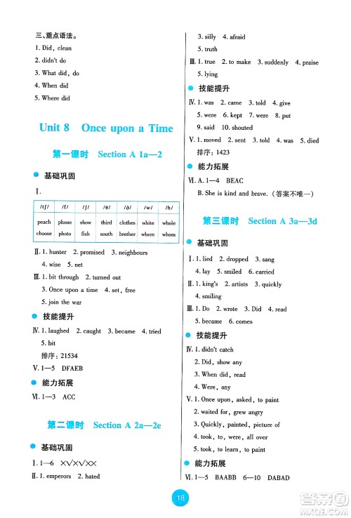 人民教育出版社2025年春能力培养与测试七年级英语下册人教版答案