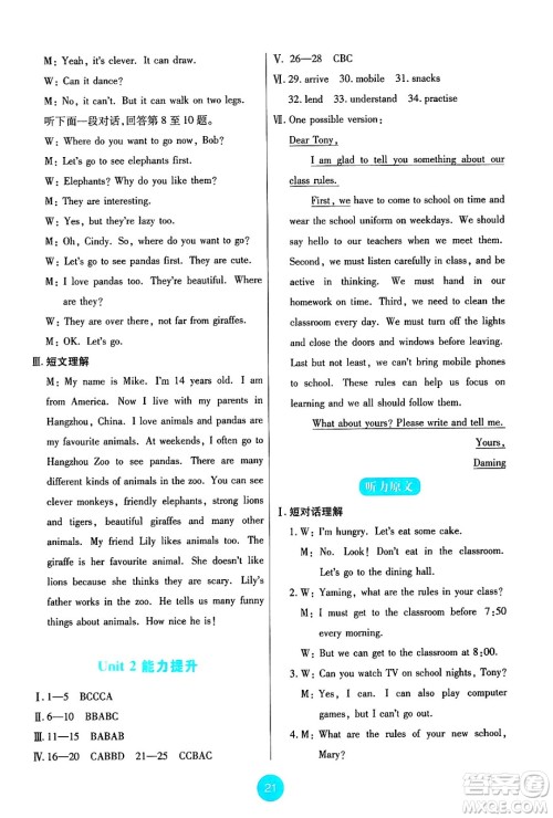 人民教育出版社2025年春能力培养与测试七年级英语下册人教版答案