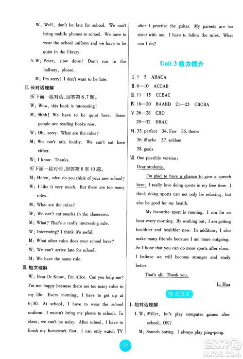 人民教育出版社2025年春能力培养与测试七年级英语下册人教版答案