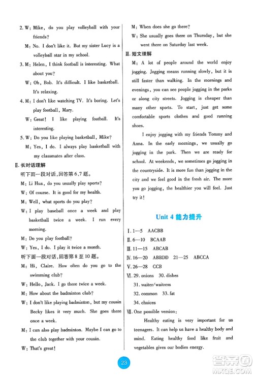 人民教育出版社2025年春能力培养与测试七年级英语下册人教版答案