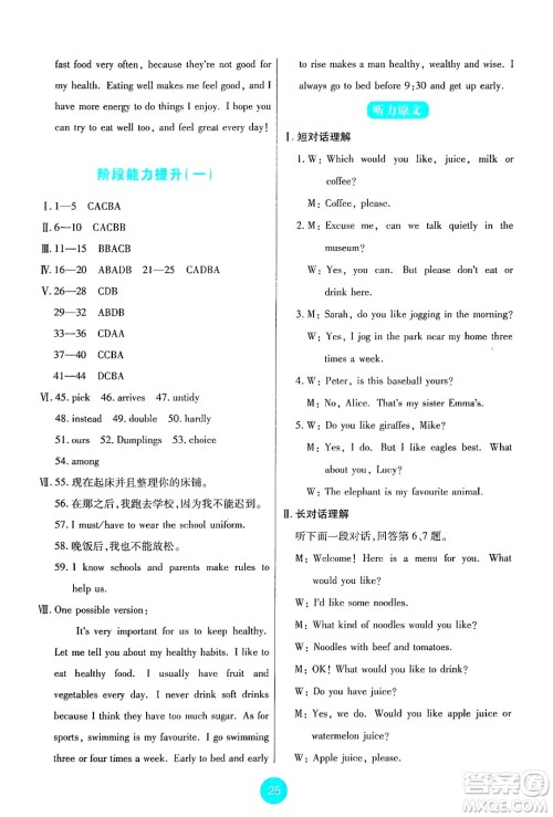 人民教育出版社2025年春能力培养与测试七年级英语下册人教版答案