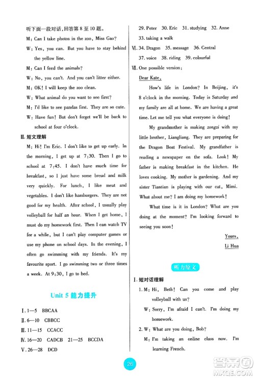 人民教育出版社2025年春能力培养与测试七年级英语下册人教版答案