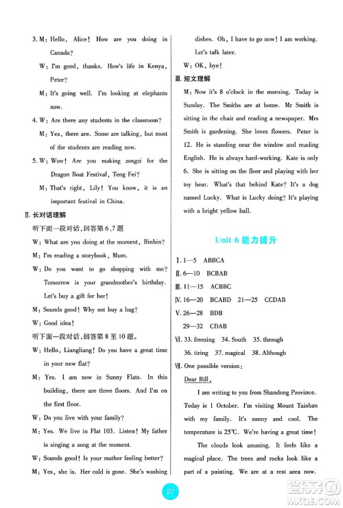 人民教育出版社2025年春能力培养与测试七年级英语下册人教版答案