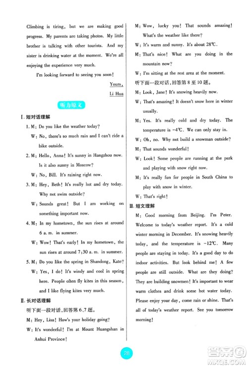 人民教育出版社2025年春能力培养与测试七年级英语下册人教版答案