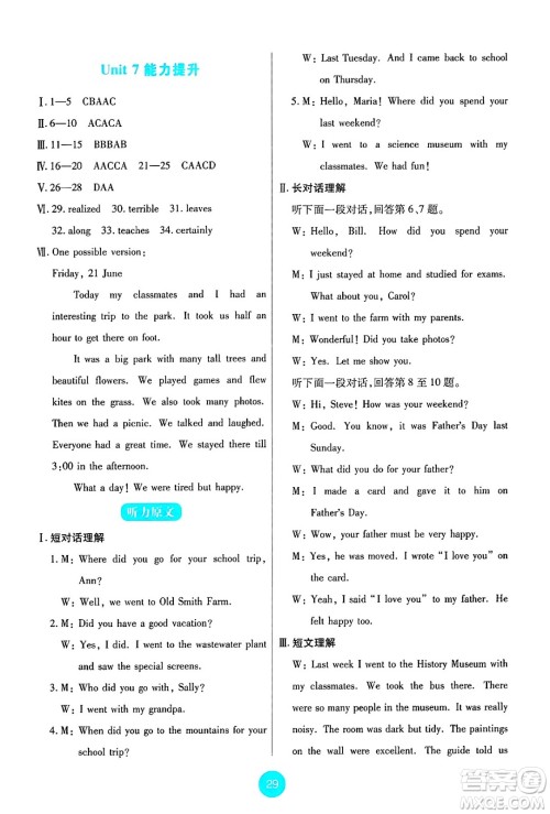 人民教育出版社2025年春能力培养与测试七年级英语下册人教版答案
