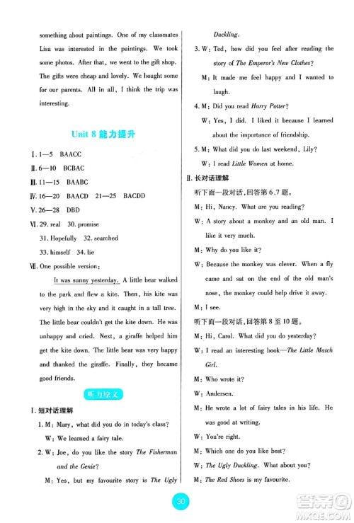 人民教育出版社2025年春能力培养与测试七年级英语下册人教版答案
