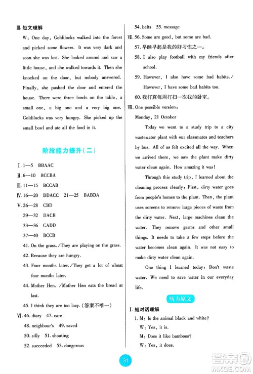 人民教育出版社2025年春能力培养与测试七年级英语下册人教版答案