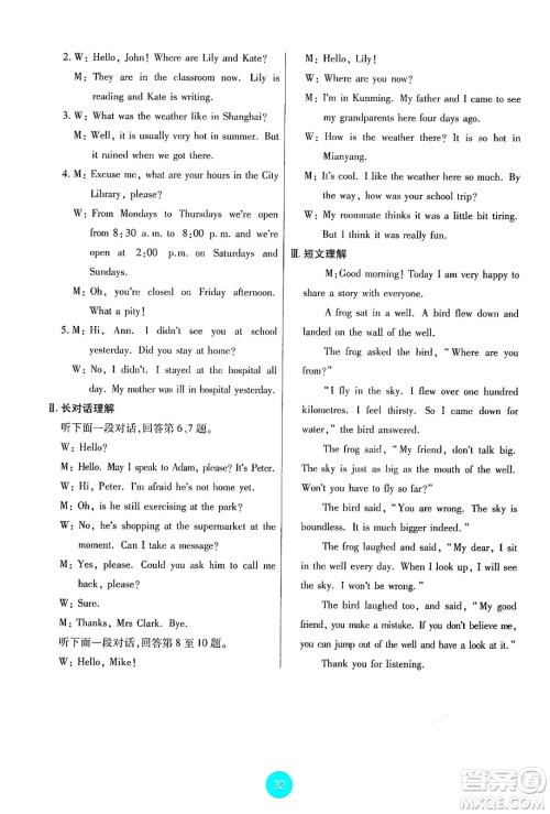人民教育出版社2025年春能力培养与测试七年级英语下册人教版答案