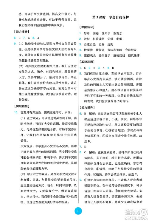人民教育出版社2025年春能力培养与测试七年级道德与法治下册人教版答案 人民教育出版社2025年春能力培养与测试七年级道德与法治下册人教版答案