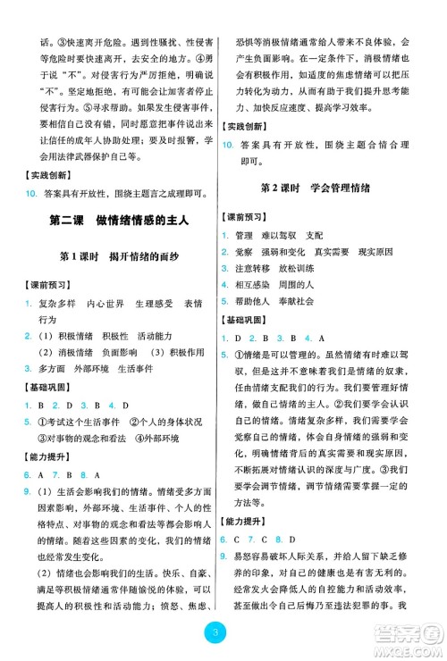 人民教育出版社2025年春能力培养与测试七年级道德与法治下册人教版答案 人民教育出版社2025年春能力培养与测试七年级道德与法治下册人教版答案