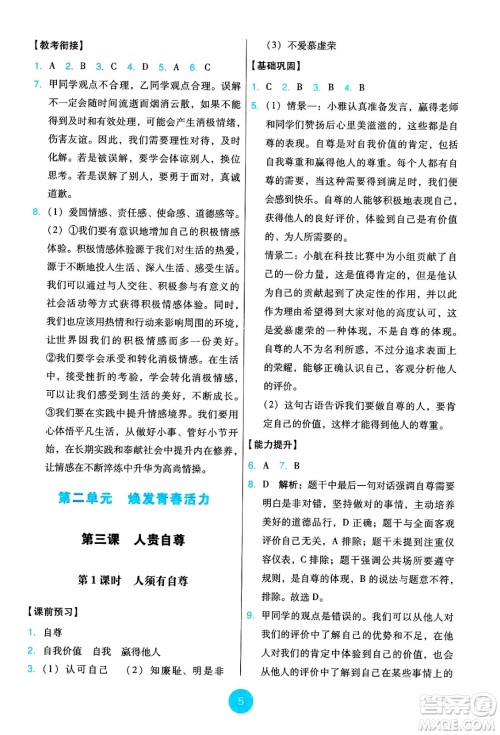 人民教育出版社2025年春能力培养与测试七年级道德与法治下册人教版答案 人民教育出版社2025年春能力培养与测试七年级道德与法治下册人教版答案