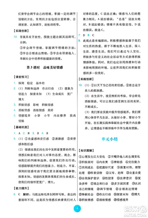 人民教育出版社2025年春能力培养与测试七年级道德与法治下册人教版答案 人民教育出版社2025年春能力培养与测试七年级道德与法治下册人教版答案