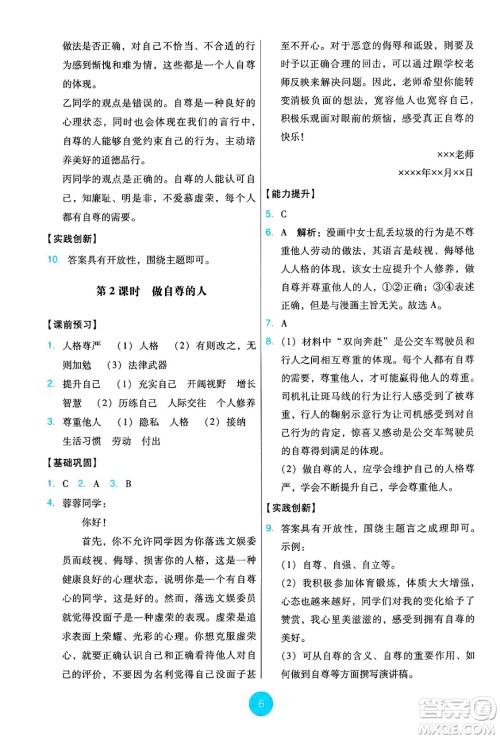 人民教育出版社2025年春能力培养与测试七年级道德与法治下册人教版答案 人民教育出版社2025年春能力培养与测试七年级道德与法治下册人教版答案