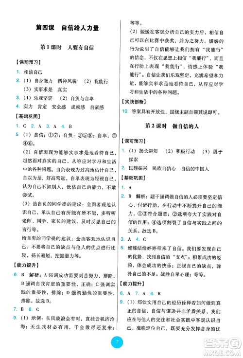 人民教育出版社2025年春能力培养与测试七年级道德与法治下册人教版答案 人民教育出版社2025年春能力培养与测试七年级道德与法治下册人教版答案