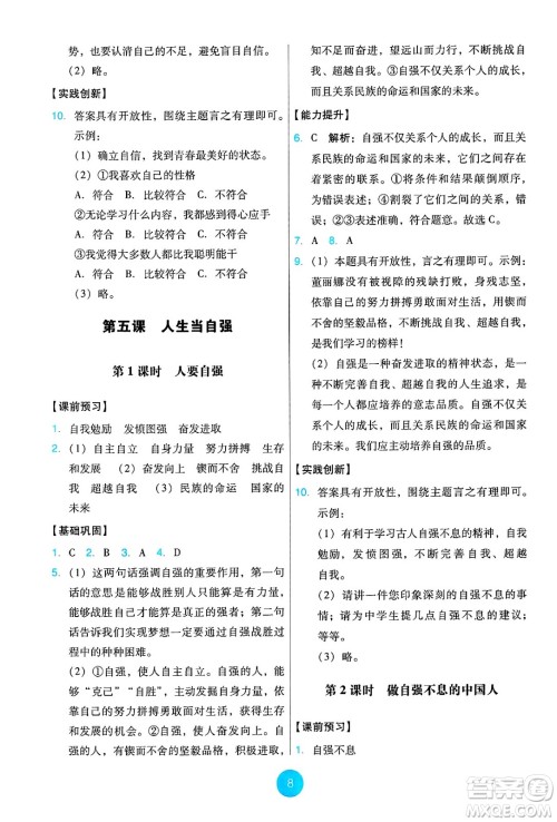 人民教育出版社2025年春能力培养与测试七年级道德与法治下册人教版答案 人民教育出版社2025年春能力培养与测试七年级道德与法治下册人教版答案