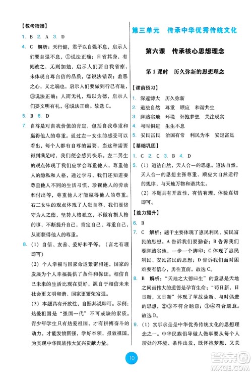 人民教育出版社2025年春能力培养与测试七年级道德与法治下册人教版答案 人民教育出版社2025年春能力培养与测试七年级道德与法治下册人教版答案