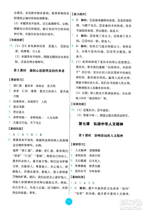 人民教育出版社2025年春能力培养与测试七年级道德与法治下册人教版答案 人民教育出版社2025年春能力培养与测试七年级道德与法治下册人教版答案