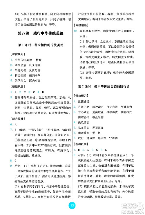 人民教育出版社2025年春能力培养与测试七年级道德与法治下册人教版答案 人民教育出版社2025年春能力培养与测试七年级道德与法治下册人教版答案